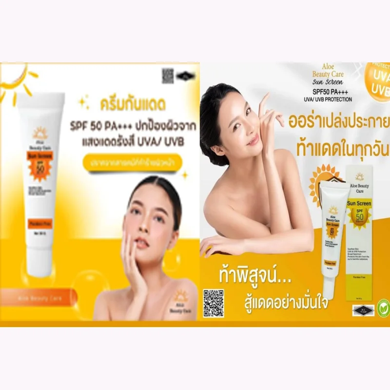 Aloe Beauty Care Sunscreen SPF 50 PA+++
