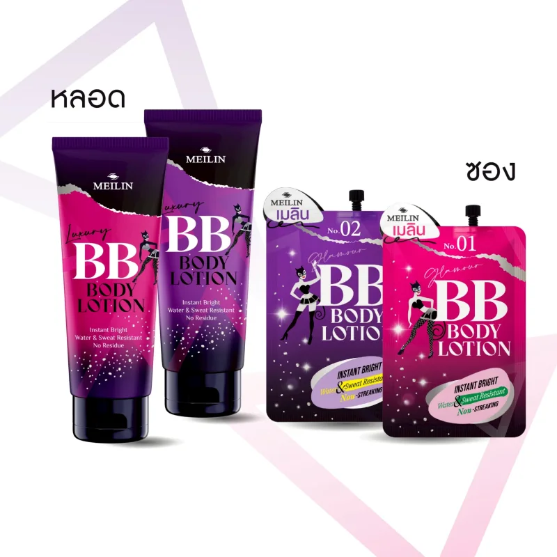 Meilin Luxury BB Body Lotion